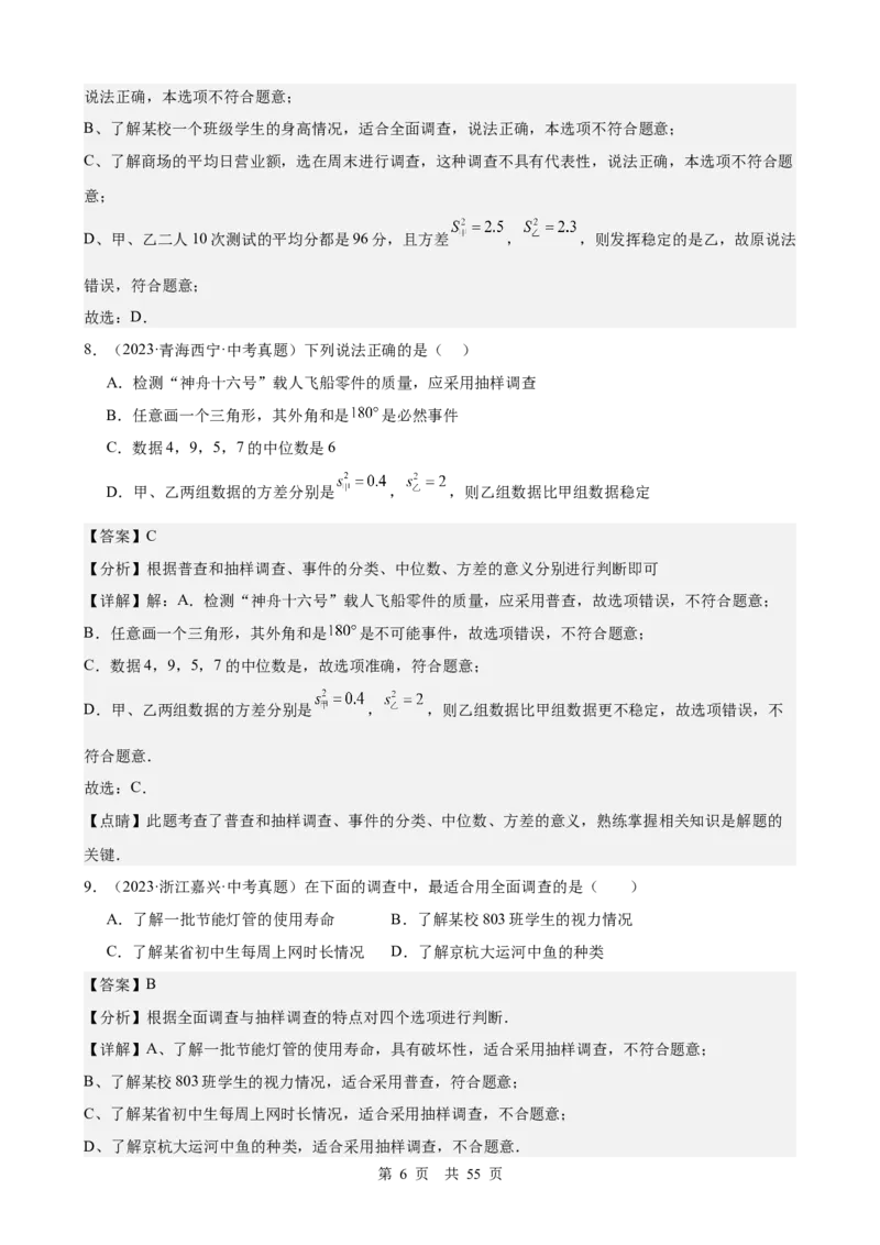 第24讲统计与概率（教师版）_2026中考数学一轮复习讲义