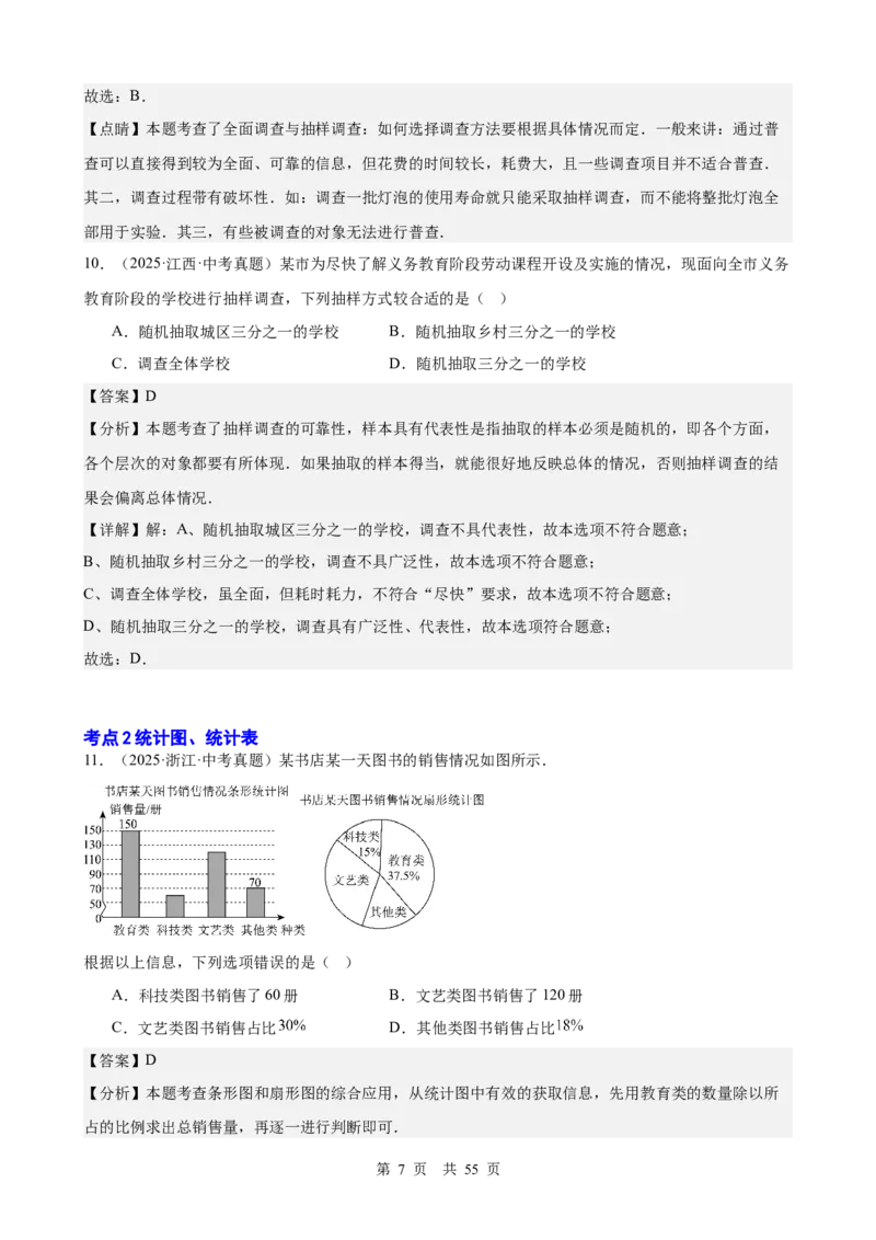 第24讲统计与概率（教师版）_2026中考数学一轮复习讲义