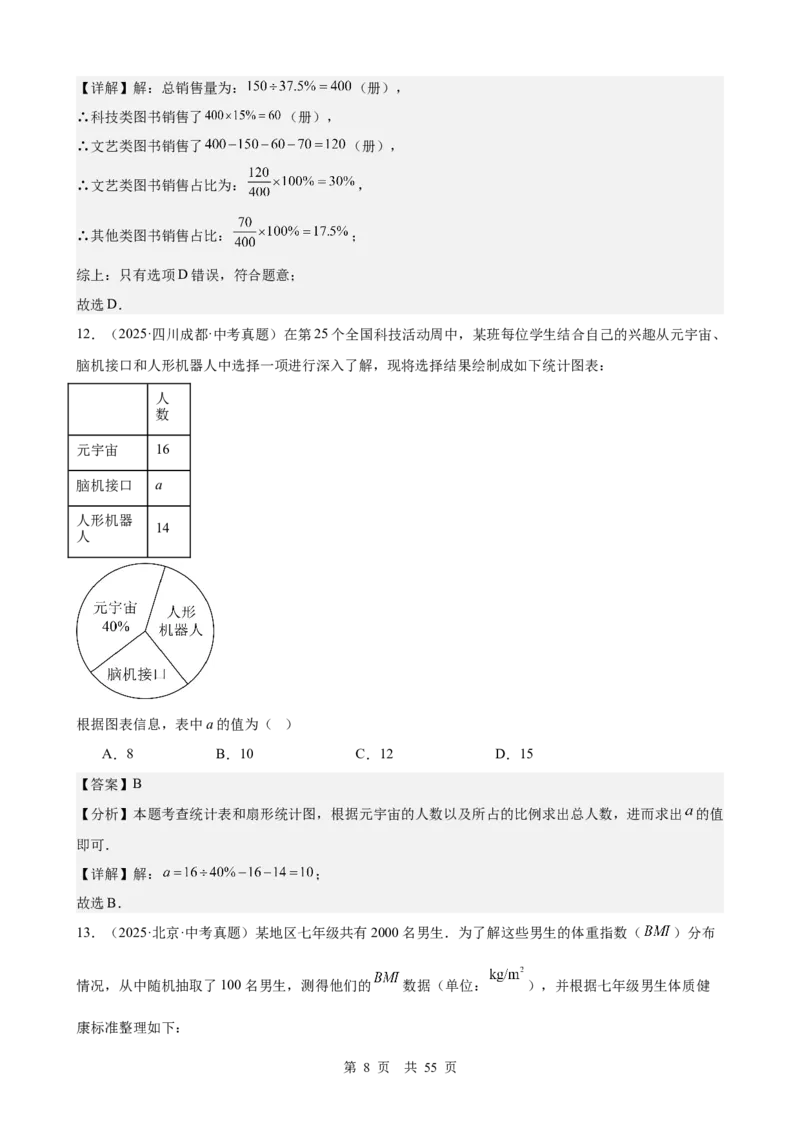 第24讲统计与概率（教师版）_2026中考数学一轮复习讲义