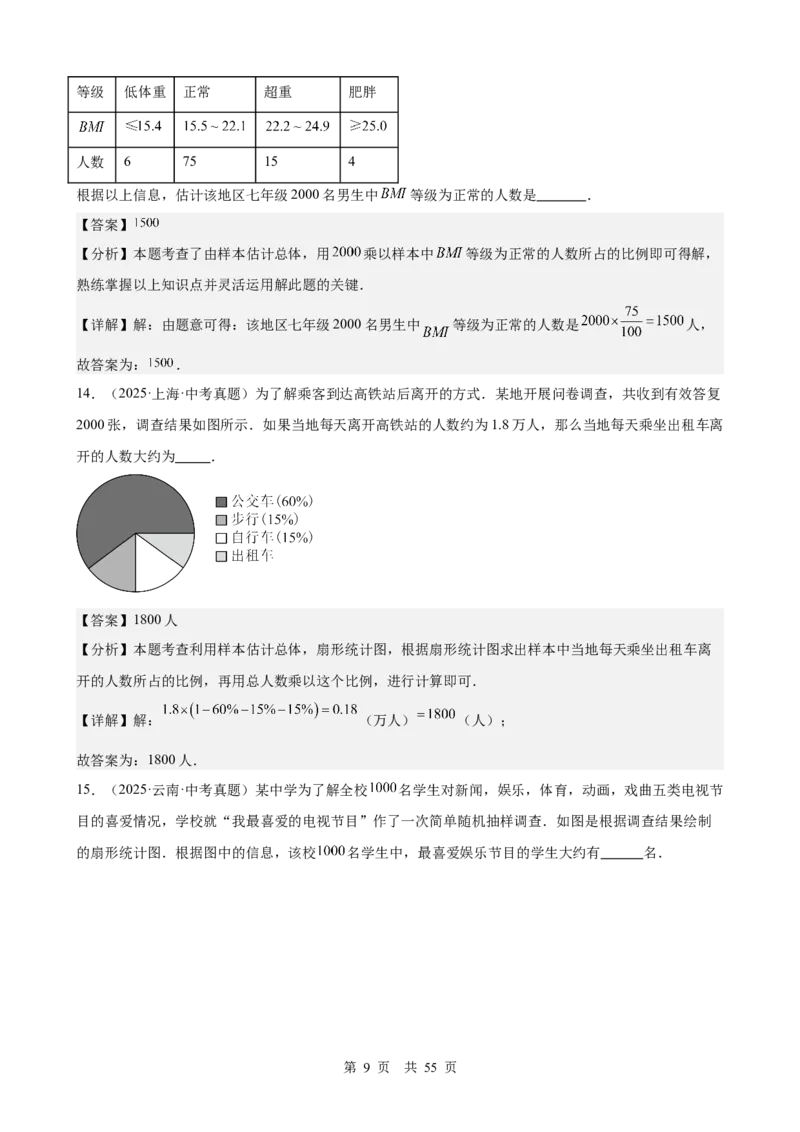 第24讲统计与概率（教师版）_2026中考数学一轮复习讲义