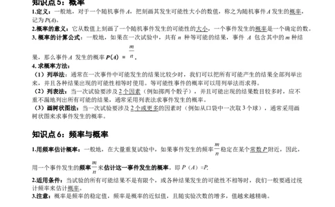第24讲统计与概率（教师版）_2026中考数学一轮复习讲义