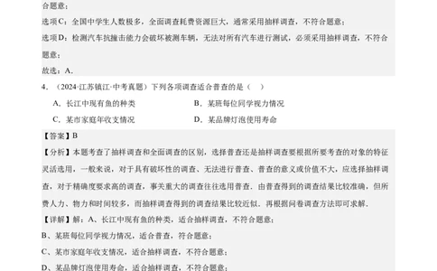 第24讲统计与概率（教师版）_2026中考数学一轮复习讲义