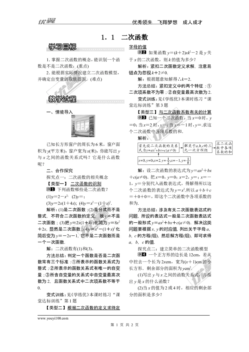 1.1二次函数_湘教版初中数学课件_数学湘教版9下教案PPT课件配套资料_数学湘教版初中9年级下册--2教案