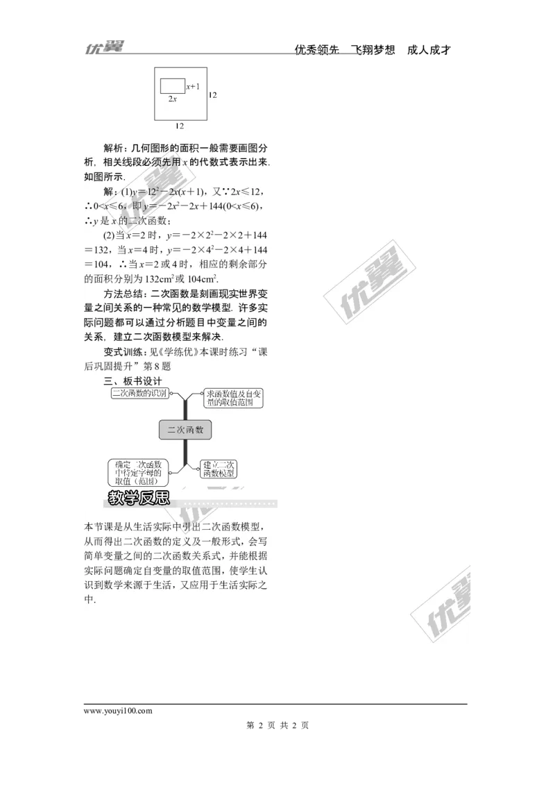 1.1二次函数_湘教版初中数学课件_数学湘教版9下教案PPT课件配套资料_数学湘教版初中9年级下册--2教案