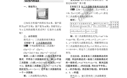 1.1二次函数_湘教版初中数学课件_数学湘教版9下教案PPT课件配套资料_数学湘教版初中9年级下册--2教案