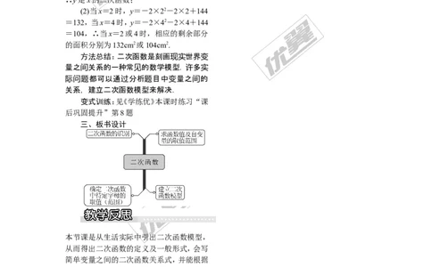 1.1二次函数_湘教版初中数学课件_数学湘教版9下教案PPT课件配套资料_数学湘教版初中9年级下册--2教案