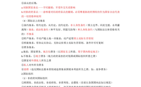 三国法笔记docx(28)_26法考-三色笔记-最新版_新版2，两个主体都差不多，看自己选择