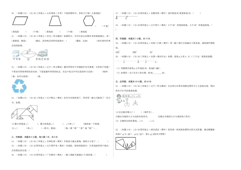 第一单元角基础卷（试题版A3）(3)_三年级数学下册（苏教版）_母题专项练习-K36_2026版