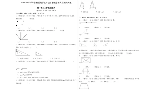 第一单元角基础卷（试题版A3）(3)_三年级数学下册（苏教版）_母题专项练习-K36_2026版
