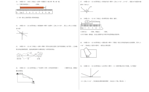 第一单元角基础卷（试题版A3）(3)_三年级数学下册（苏教版）_母题专项练习-K36_2026版