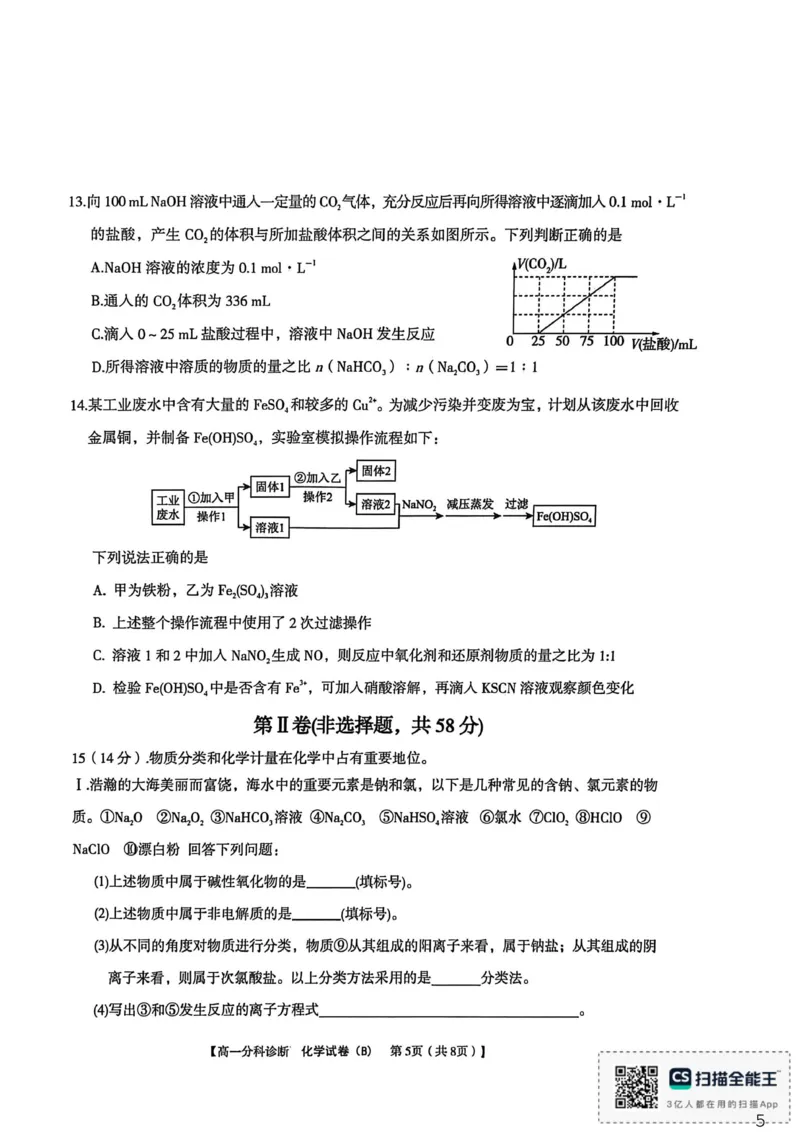 江南十校2025-2026学年高一上学期12月联考化学B_2025年12月高一试卷_251228安徽省江南十校2025-2026学年高一上学期12月联考（全）
