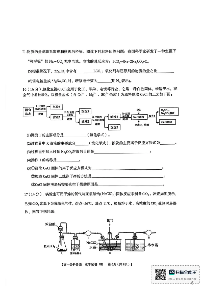 江南十校2025-2026学年高一上学期12月联考化学B_2025年12月高一试卷_251228安徽省江南十校2025-2026学年高一上学期12月联考（全）