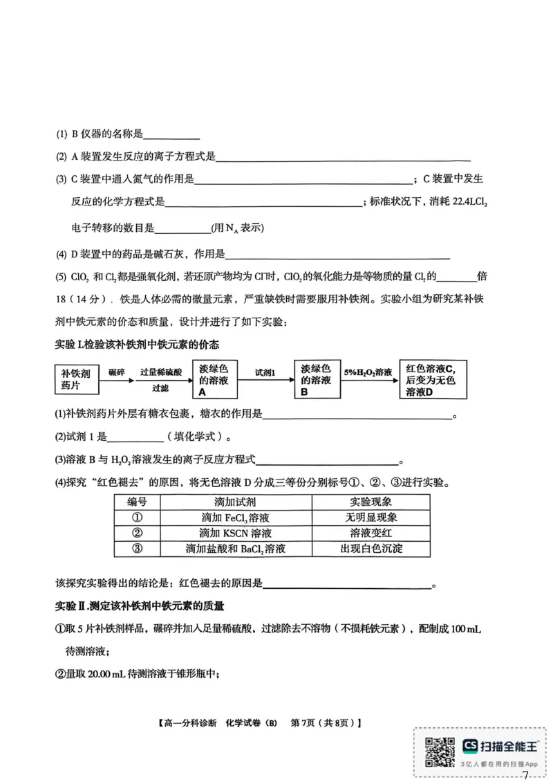 江南十校2025-2026学年高一上学期12月联考化学B_2025年12月高一试卷_251228安徽省江南十校2025-2026学年高一上学期12月联考（全）