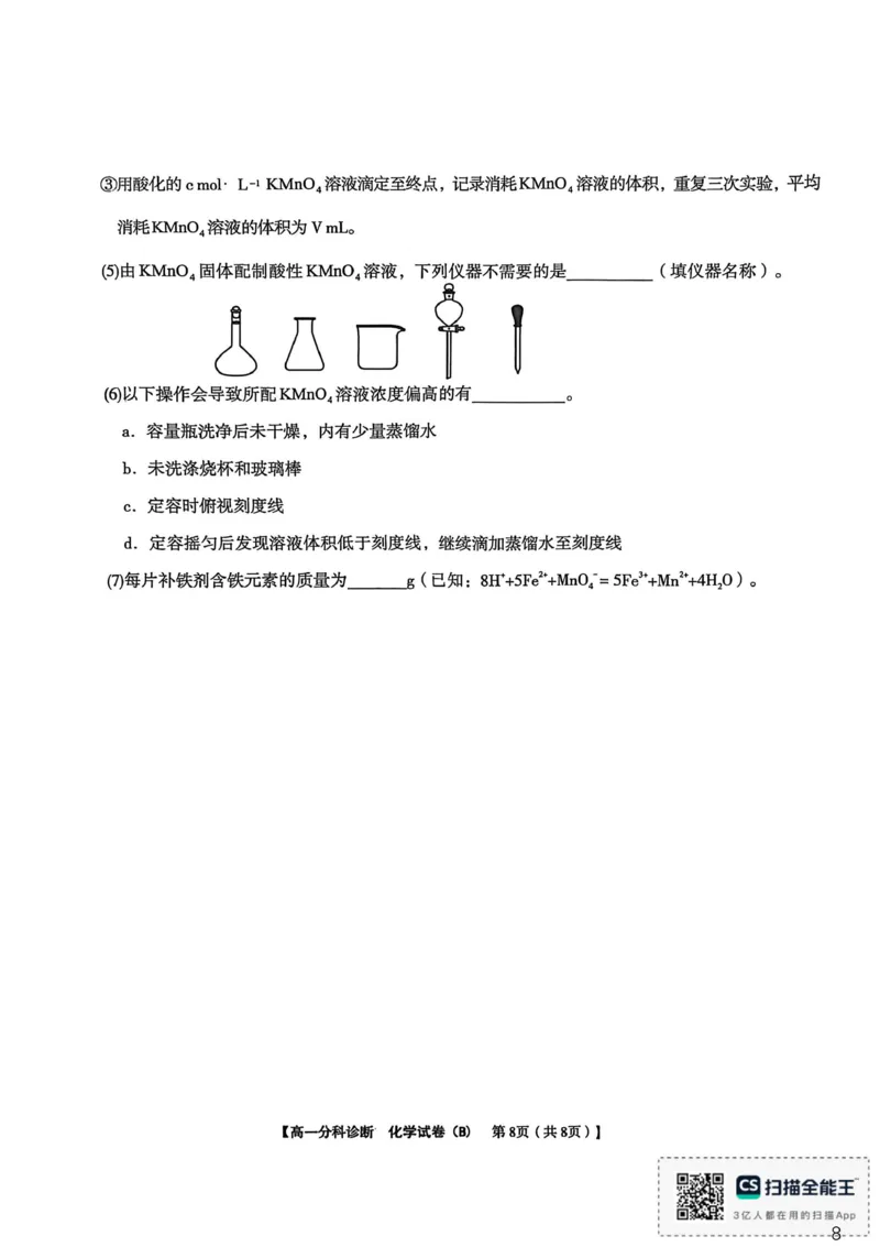 江南十校2025-2026学年高一上学期12月联考化学B_2025年12月高一试卷_251228安徽省江南十校2025-2026学年高一上学期12月联考（全）