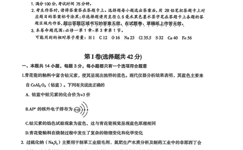 江南十校2025-2026学年高一上学期12月联考化学B_2025年12月高一试卷_251228安徽省江南十校2025-2026学年高一上学期12月联考（全）