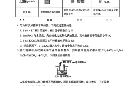 江南十校2025-2026学年高一上学期12月联考化学B_2025年12月高一试卷_251228安徽省江南十校2025-2026学年高一上学期12月联考（全）