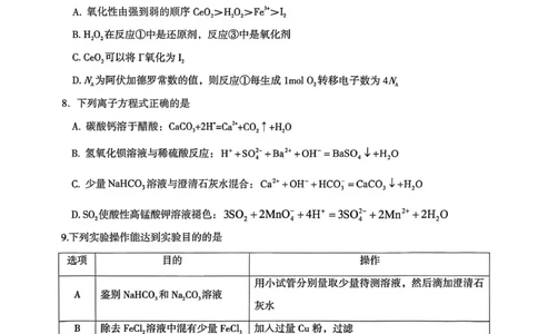 江南十校2025-2026学年高一上学期12月联考化学B_2025年12月高一试卷_251228安徽省江南十校2025-2026学年高一上学期12月联考（全）