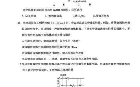 江南十校2025-2026学年高一上学期12月联考化学B_2025年12月高一试卷_251228安徽省江南十校2025-2026学年高一上学期12月联考（全）