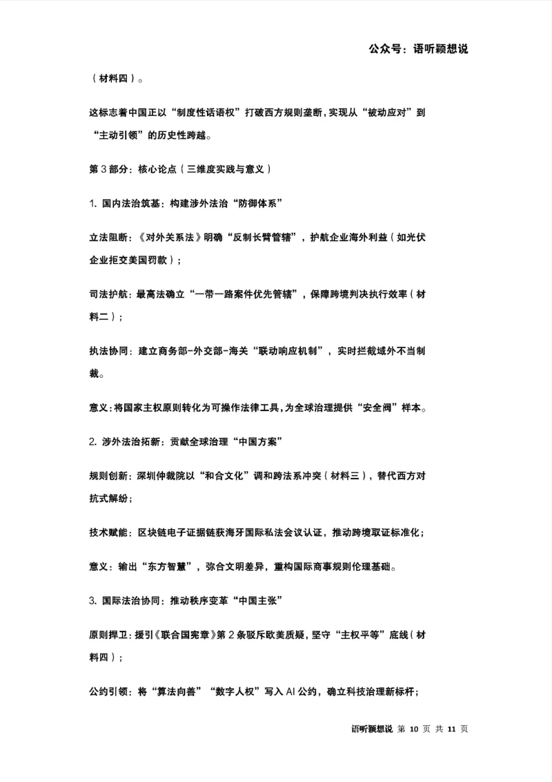 2025年法考主观题法治思想答题模板及模拟题（涉外法治与全球治理）_法考真题相关_主观题重要学习资料（精华整理）_2025年法考主观题法治思想答题模板及模拟题