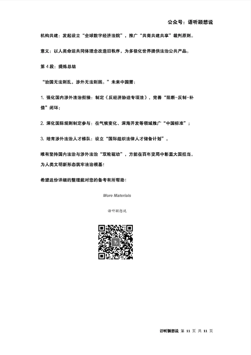 2025年法考主观题法治思想答题模板及模拟题（涉外法治与全球治理）_法考真题相关_主观题重要学习资料（精华整理）_2025年法考主观题法治思想答题模板及模拟题