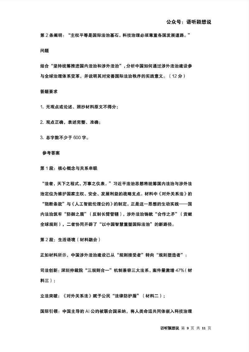 2025年法考主观题法治思想答题模板及模拟题（涉外法治与全球治理）_法考真题相关_主观题重要学习资料（精华整理）_2025年法考主观题法治思想答题模板及模拟题