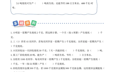 垃圾分类中的数学问题第2课时：垃圾回收与利用（分层作业）（新教材）(3)_三年级数学下册（苏教版）_同步分层作业-K15_2026版