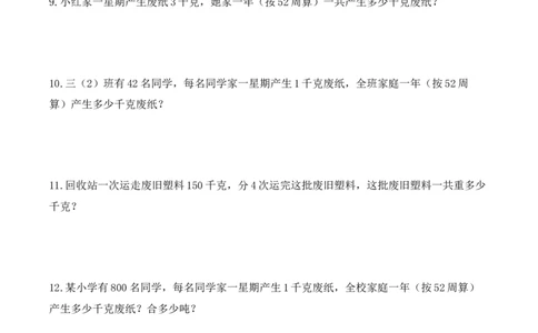 垃圾分类中的数学问题第2课时：垃圾回收与利用（分层作业）（新教材）(3)_三年级数学下册（苏教版）_同步分层作业-K15_2026版