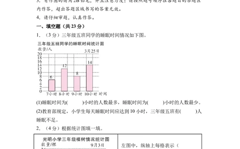 第四单元统计表和条形统计图（一）（单元自测&bull;基础卷）（A4版）(3)_三年级数学下册（苏教版）_单元知识复习专项-K49_2026版