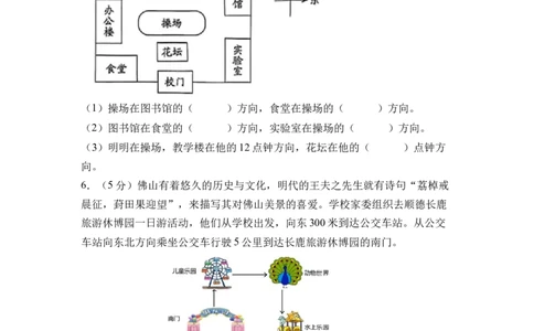 综合实践寻找&ldquo;宝藏&rdquo;（单元自测）（A4版）(2)_三年级数学下册（苏教版）_单元知识复习专项-K49_2026版