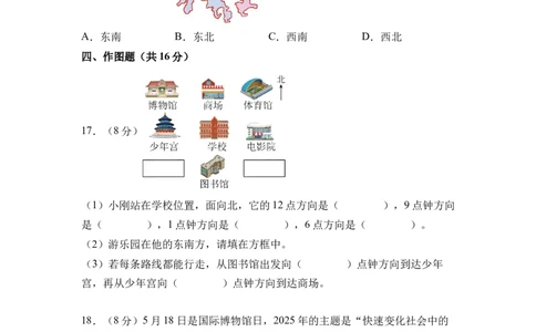 综合实践寻找&ldquo;宝藏&rdquo;（单元自测）（A4版）(2)_三年级数学下册（苏教版）_单元知识复习专项-K49_2026版