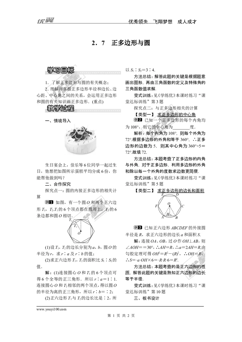 2.7正多边形与圆_湘教版初中数学课件_数学湘教版9下教案PPT课件配套资料_数学湘教版初中9年级下册--2教案