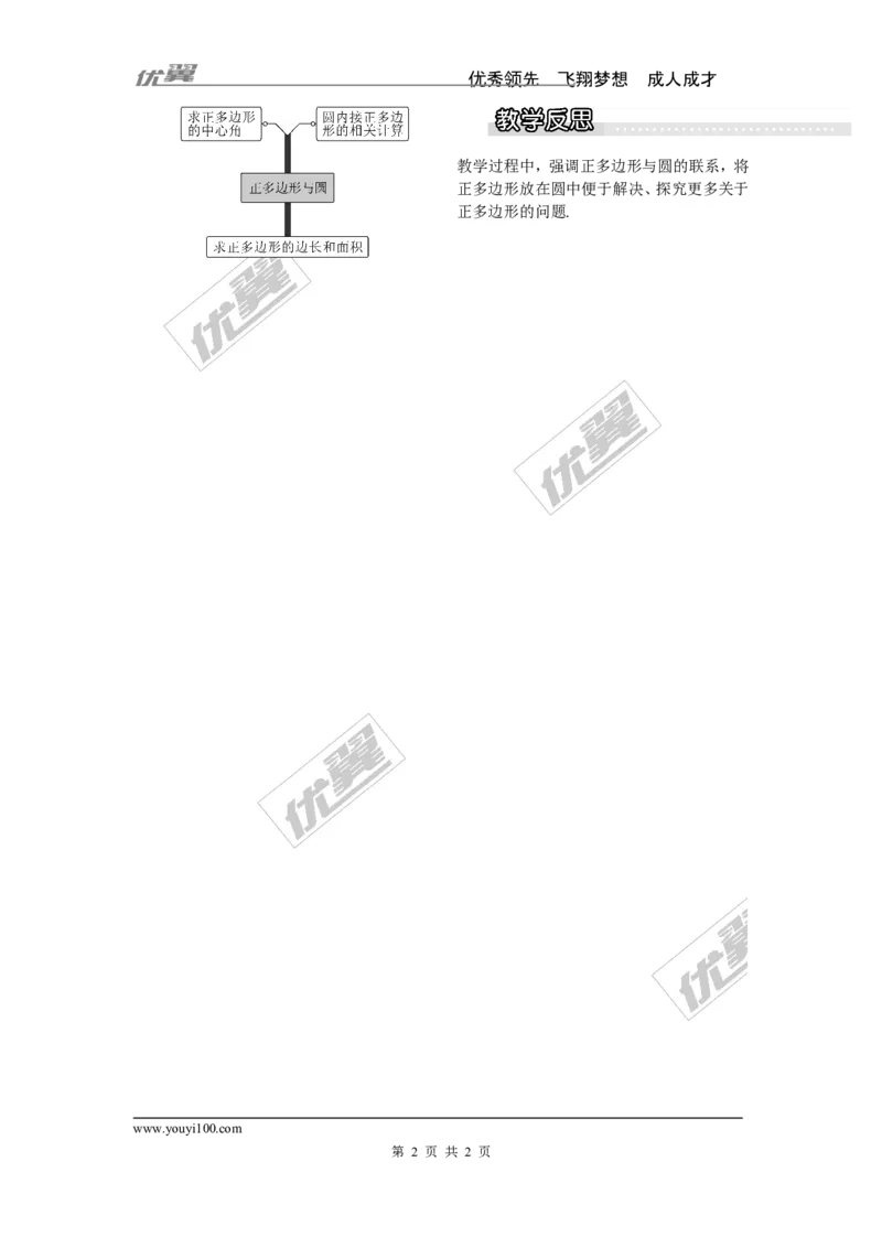 2.7正多边形与圆_湘教版初中数学课件_数学湘教版9下教案PPT课件配套资料_数学湘教版初中9年级下册--2教案