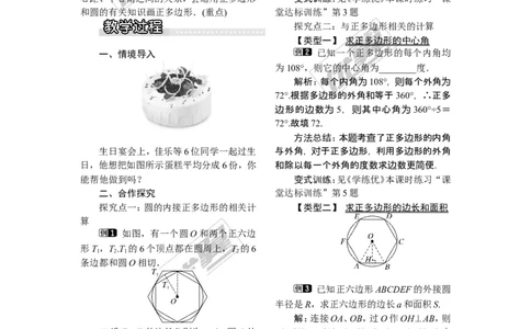 2.7正多边形与圆_湘教版初中数学课件_数学湘教版9下教案PPT课件配套资料_数学湘教版初中9年级下册--2教案