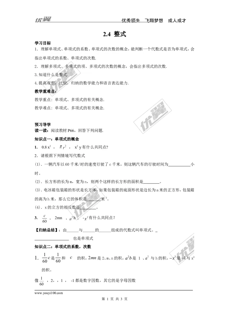 2.4整式_湘教版初中数学课件_数学湘教版7上教案PPT课件配套资料_数学湘教版初中7年级上册学案