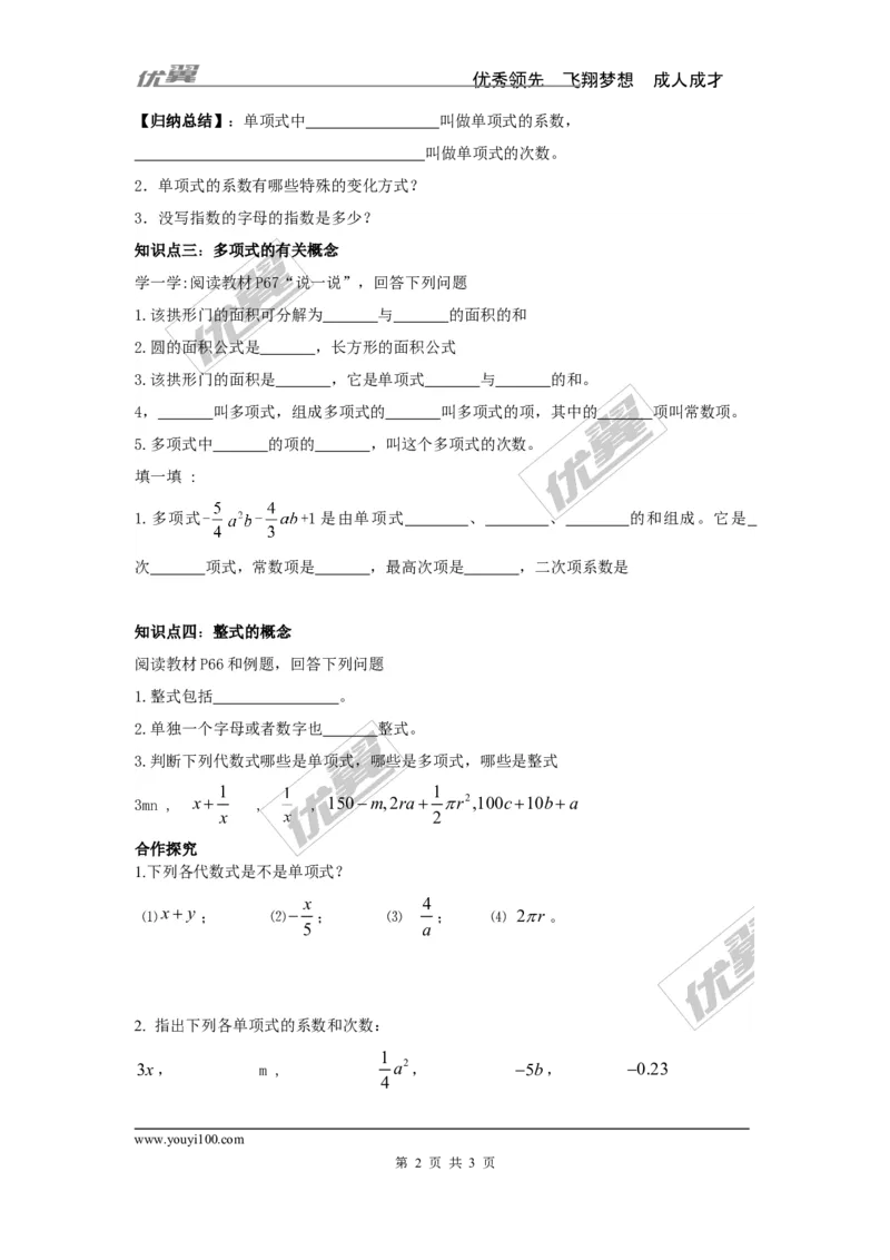 2.4整式_湘教版初中数学课件_数学湘教版7上教案PPT课件配套资料_数学湘教版初中7年级上册学案