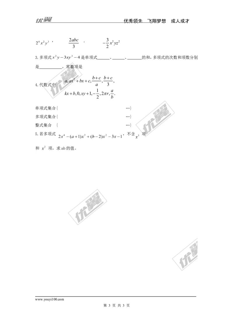 2.4整式_湘教版初中数学课件_数学湘教版7上教案PPT课件配套资料_数学湘教版初中7年级上册学案