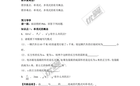 2.4整式_湘教版初中数学课件_数学湘教版7上教案PPT课件配套资料_数学湘教版初中7年级上册学案