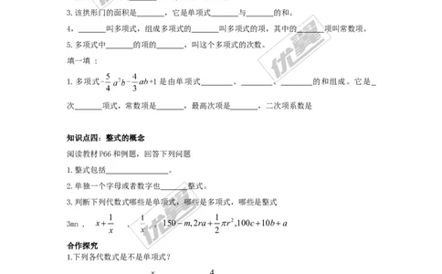 2.4整式_湘教版初中数学课件_数学湘教版7上教案PPT课件配套资料_数学湘教版初中7年级上册学案