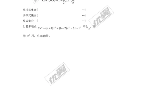 2.4整式_湘教版初中数学课件_数学湘教版7上教案PPT课件配套资料_数学湘教版初中7年级上册学案
