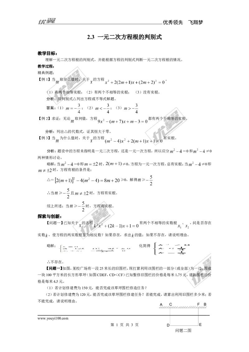 2.3一元二次方程根的判别式1_湘教版初中数学课件_数学湘教版9上教案PPT课件配套资料_数学湘教版初中9年级上册--7.备课素材_文字版素材_教案