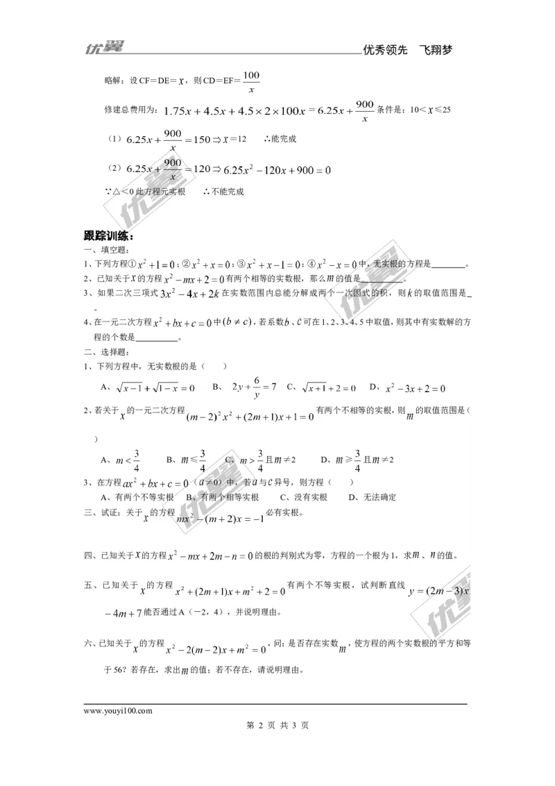 2.3一元二次方程根的判别式1_湘教版初中数学课件_数学湘教版9上教案PPT课件配套资料_数学湘教版初中9年级上册--7.备课素材_文字版素材_教案