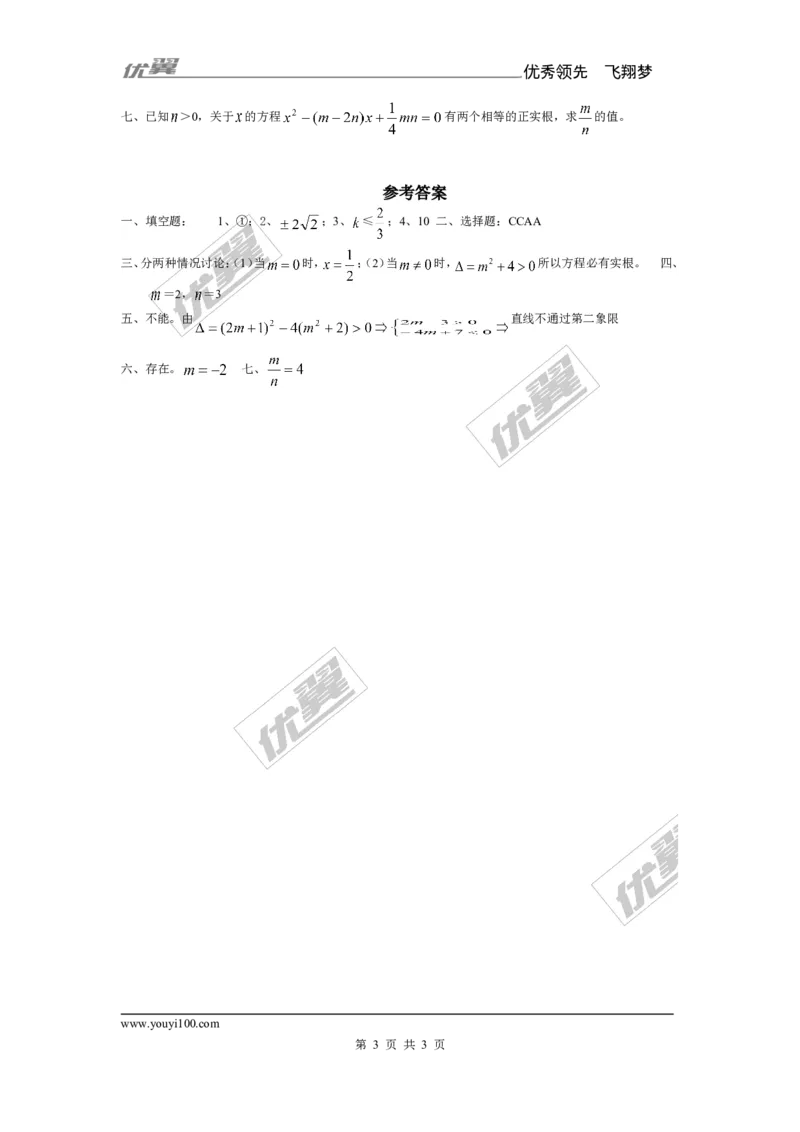 2.3一元二次方程根的判别式1_湘教版初中数学课件_数学湘教版9上教案PPT课件配套资料_数学湘教版初中9年级上册--7.备课素材_文字版素材_教案