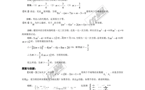 2.3一元二次方程根的判别式1_湘教版初中数学课件_数学湘教版9上教案PPT课件配套资料_数学湘教版初中9年级上册--7.备课素材_文字版素材_教案