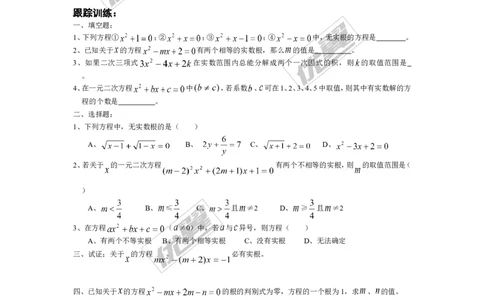 2.3一元二次方程根的判别式1_湘教版初中数学课件_数学湘教版9上教案PPT课件配套资料_数学湘教版初中9年级上册--7.备课素材_文字版素材_教案
