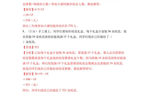 第三单元两位数乘两位数（单元自测&bull;基础卷）（参考解析）(3)_三年级数学下册（苏教版）_单元测试_新课标资料（看这里面）