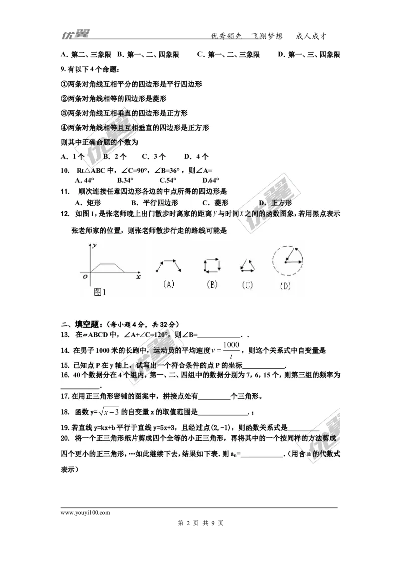 2015-2016学年湖南省永州市祁阳县期末教学质量检测八年级数学试卷(1)_湘教版初中数学课件_数学湘教版8下教案PPT课件配套资料_数学湘教版初中8年级下册习题试题_期中、期末真卷