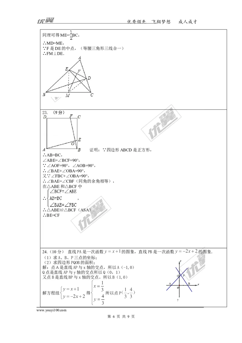 2015-2016学年湖南省永州市祁阳县期末教学质量检测八年级数学试卷(1)_湘教版初中数学课件_数学湘教版8下教案PPT课件配套资料_数学湘教版初中8年级下册习题试题_期中、期末真卷
