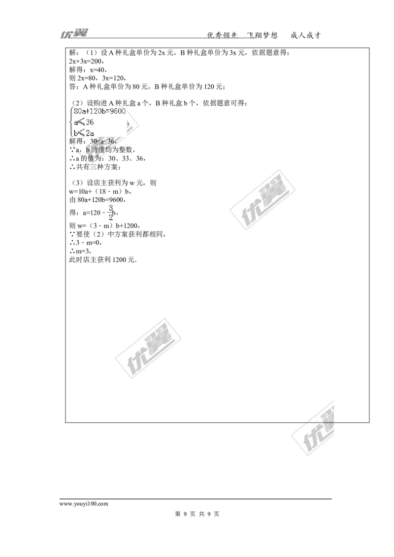 2015-2016学年湖南省永州市祁阳县期末教学质量检测八年级数学试卷(1)_湘教版初中数学课件_数学湘教版8下教案PPT课件配套资料_数学湘教版初中8年级下册习题试题_期中、期末真卷