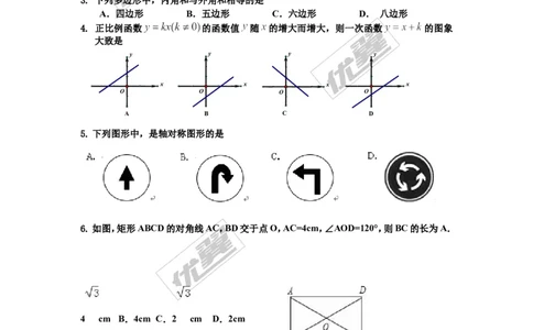 2015-2016学年湖南省永州市祁阳县期末教学质量检测八年级数学试卷(1)_湘教版初中数学课件_数学湘教版8下教案PPT课件配套资料_数学湘教版初中8年级下册习题试题_期中、期末真卷