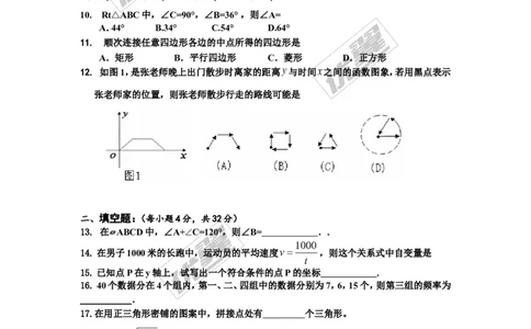 2015-2016学年湖南省永州市祁阳县期末教学质量检测八年级数学试卷(1)_湘教版初中数学课件_数学湘教版8下教案PPT课件配套资料_数学湘教版初中8年级下册习题试题_期中、期末真卷